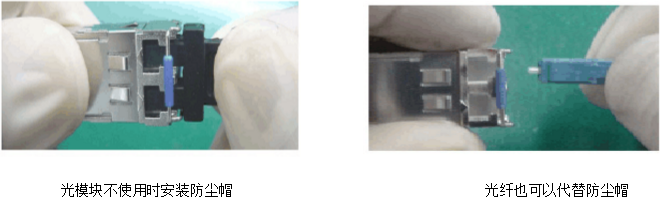 光模块安装