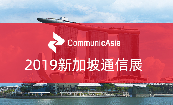 易飞扬立意布局亚洲通信版图 全新实力出征新加坡通信展缩略图