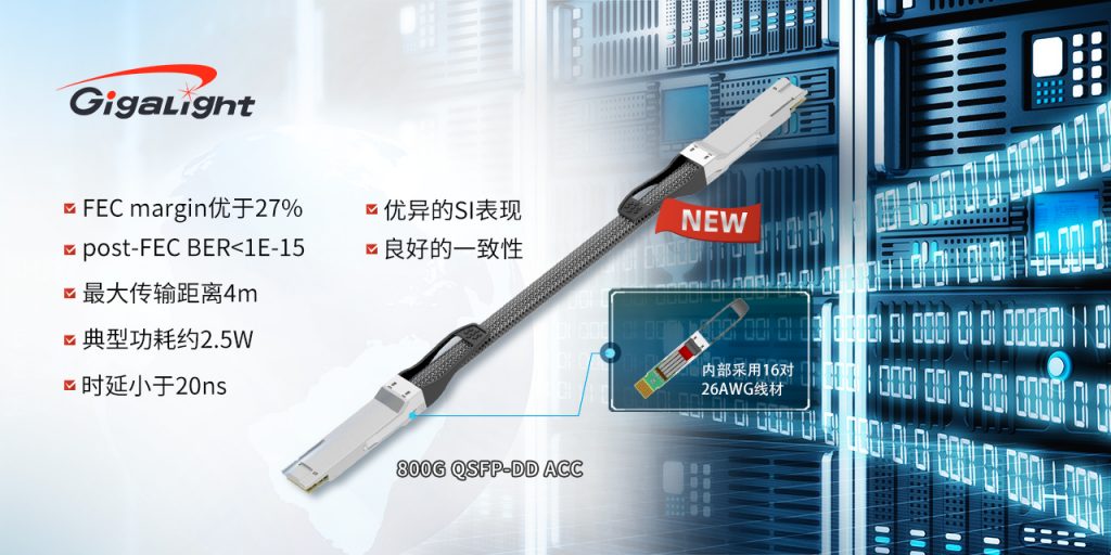 易飞扬首发800G QSFP-DD ACC，助力高速数据中心及高算力应用插图