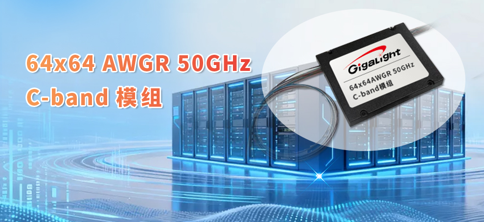 易飞扬采用C-波段平行波分DWDM光器件定义专网级AWGR全光交换解决方案插图2