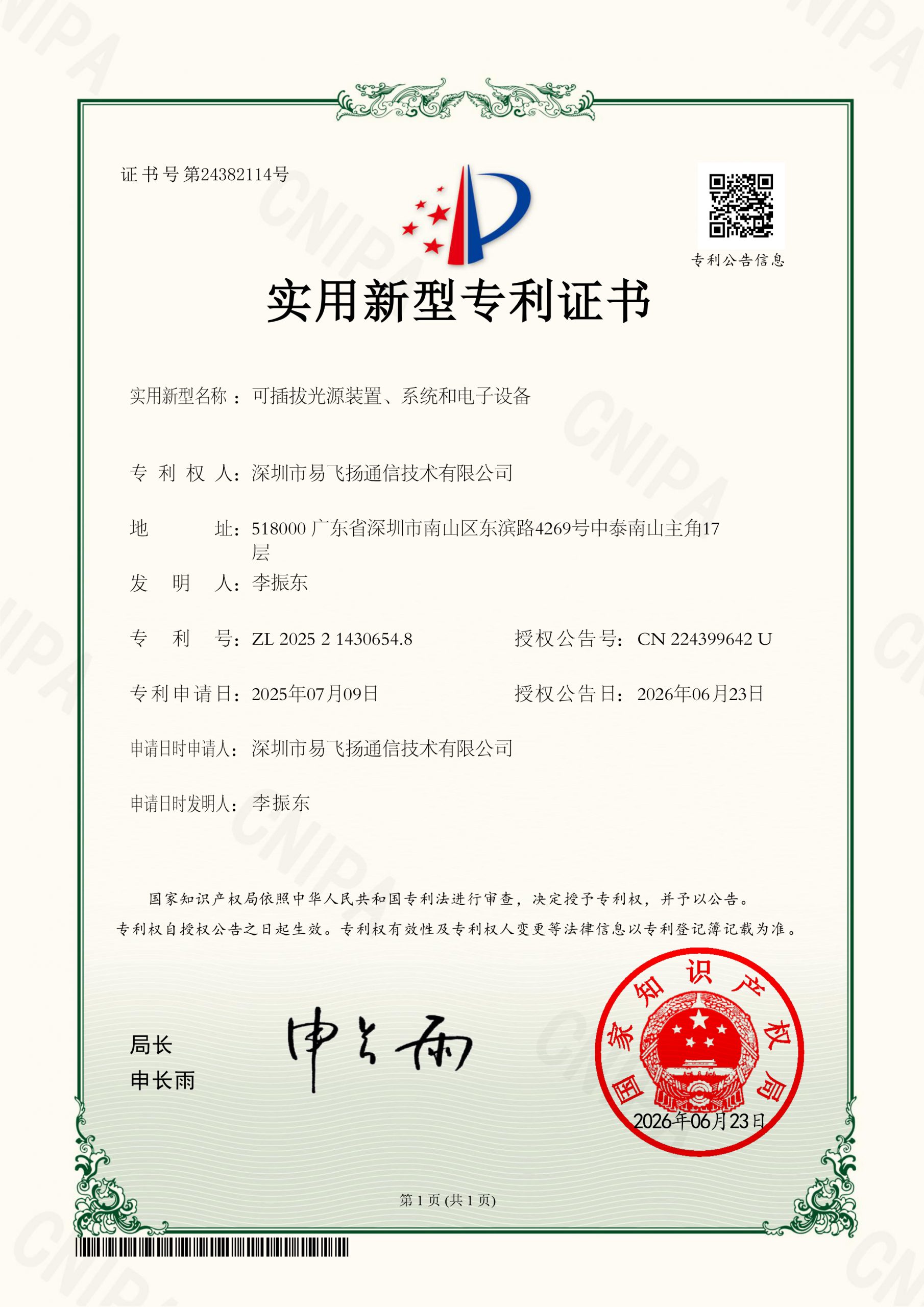 易飞扬再斩获两项和算力光互连相关专利插图2 易飞扬再斩获两项和算力光互连相关专利插图2